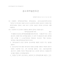 계약일반조건(관급) 계약일반조건(관급)